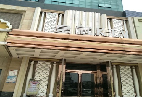 普洱皇冠永利KTV消费价格